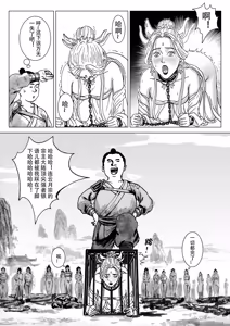 Page 118 of 缚仙之行 01-04 - preview thumbnail