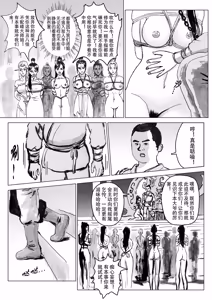 Page 121 of 缚仙之行 01-04 - preview thumbnail
