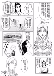 Page 134 of 缚仙之行 01-04 - preview thumbnail