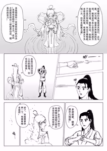 Page 138 of 缚仙之行 01-04 - preview thumbnail