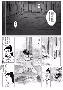 Page 139 of 缚仙之行 01-04 - preview thumbnail
