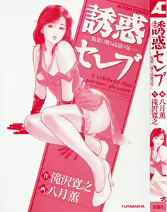 Page 2 of Yuuwaku Celeb - preview thumbnail