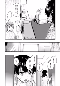 Page 121 of Hanagasa YuShizu Soushuuhen - preview thumbnail