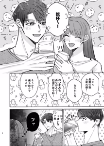 Page 6 of Sake wa Nondemo Ani ni wa Nomareruna! - preview thumbnail