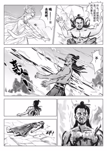 Page 12 of 缚仙之行-启程 - preview thumbnail