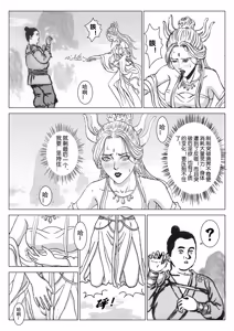 Page 15 of 缚仙之行-启程 - preview thumbnail