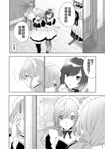Page 16 of TS Shita Boku no Shiawase Maid-san Seikatsu  | 性转的我的幸福女仆生活 - preview thumbnail