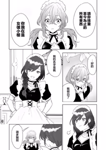 Page 18 of TS Shita Boku no Shiawase Maid-san Seikatsu  | 性转的我的幸福女仆生活 - preview thumbnail