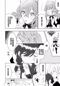 Page 24 of TS Shita Boku no Shiawase Maid-san Seikatsu  | 性转的我的幸福女仆生活 - preview thumbnail