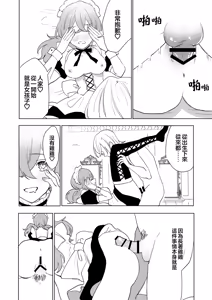 Page 38 of TS Shita Boku no Shiawase Maid-san Seikatsu  | 性转的我的幸福女仆生活 - preview thumbnail