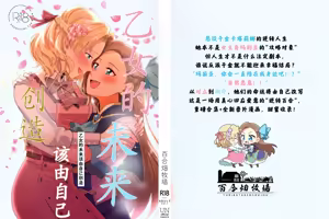 Otome no Mirai wa Tsukuru Mono | 乙女的未来该由自己创造 — hentai manga cover on Fhentai