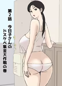 Page 313 of 絡まれ妻の今日子さん1~9 - preview thumbnail