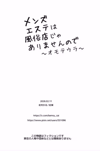 Page 103 of Men's Esthe wa Fuzokuten ja Arimasen node ~Omoteura~ - preview thumbnail