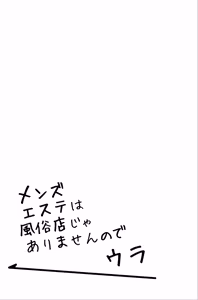 Page 42 of Men's Esthe wa Fuzokuten ja Arimasen node ~Omoteura~ - preview thumbnail