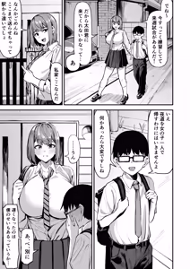 Page 4 of Dekkai Joshi ni Taberareru!! - preview thumbnail