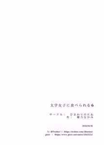 Page 109 of Bungaku Joshi ni Taberareru 6 - preview thumbnail