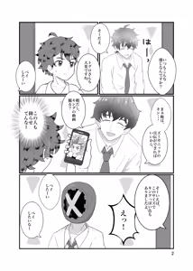 Page 3 of おそろいが可愛すぎる話 - preview thumbnail