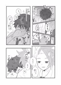Page 11 of おそろいが可愛すぎる話 - preview thumbnail