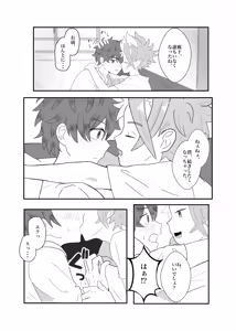 Page 12 of おそろいが可愛すぎる話 - preview thumbnail