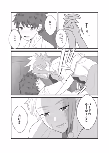 Page 14 of おそろいが可愛すぎる話 - preview thumbnail