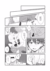 Page 15 of おそろいが可愛すぎる話 - preview thumbnail