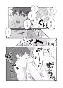 Page 16 of おそろいが可愛すぎる話 - preview thumbnail