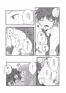 Page 18 of おそろいが可愛すぎる話 - preview thumbnail