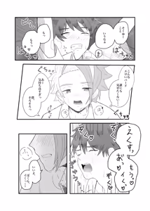 Page 19 of おそろいが可愛すぎる話 - preview thumbnail