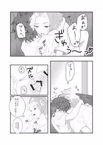 Page 20 of おそろいが可愛すぎる話 - preview thumbnail
