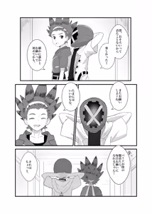 Page 23 of おそろいが可愛すぎる話 - preview thumbnail