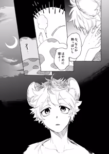 Page 18 of カトラリーはいらない - preview thumbnail