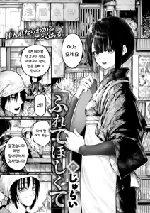 Furete Hoshikute | 닿고 싶어서 — hentai manga cover on Fhentai