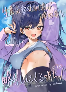 Namaiki na Osananajimi ga Ore no Koto o Ryakudatsu shinikuru Kachi — hentai manga cover on Fhentai