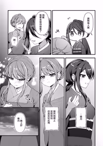 Page 107 of Zettai ni Shujuu ga Gyakuten suru Yuri Ecchi Anthology - TURN THE TABLES YURI H ANTHOLOGY | 絕對要逆轉的主僕色色合集 - preview thumbnail