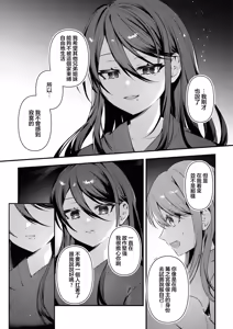Page 111 of Zettai ni Shujuu ga Gyakuten suru Yuri Ecchi Anthology - TURN THE TABLES YURI H ANTHOLOGY | 絕對要逆轉的主僕色色合集 - preview thumbnail