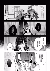 Page 13 of Zettai ni Shujuu ga Gyakuten suru Yuri Ecchi Anthology - TURN THE TABLES YURI H ANTHOLOGY | 絕對要逆轉的主僕色色合集 - preview thumbnail