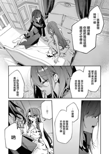 Page 14 of Zettai ni Shujuu ga Gyakuten suru Yuri Ecchi Anthology - TURN THE TABLES YURI H ANTHOLOGY | 絕對要逆轉的主僕色色合集 - preview thumbnail