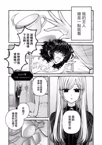 Page 145 of Zettai ni Shujuu ga Gyakuten suru Yuri Ecchi Anthology - TURN THE TABLES YURI H ANTHOLOGY | 絕對要逆轉的主僕色色合集 - preview thumbnail