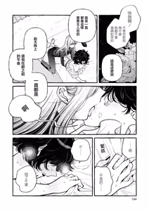 Page 154 of Zettai ni Shujuu ga Gyakuten suru Yuri Ecchi Anthology - TURN THE TABLES YURI H ANTHOLOGY | 絕對要逆轉的主僕色色合集 - preview thumbnail