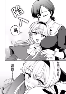 Page 20 of Zettai ni Shujuu ga Gyakuten suru Yuri Ecchi Anthology - TURN THE TABLES YURI H ANTHOLOGY | 絕對要逆轉的主僕色色合集 - preview thumbnail