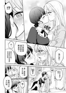 Page 24 of Zettai ni Shujuu ga Gyakuten suru Yuri Ecchi Anthology - TURN THE TABLES YURI H ANTHOLOGY | 絕對要逆轉的主僕色色合集 - preview thumbnail