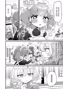 Page 68 of Zettai ni Shujuu ga Gyakuten suru Yuri Ecchi Anthology - TURN THE TABLES YURI H ANTHOLOGY | 絕對要逆轉的主僕色色合集 - preview thumbnail
