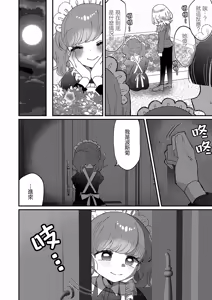 Page 76 of Zettai ni Shujuu ga Gyakuten suru Yuri Ecchi Anthology - TURN THE TABLES YURI H ANTHOLOGY | 絕對要逆轉的主僕色色合集 - preview thumbnail