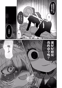 Page 87 of Zettai ni Shujuu ga Gyakuten suru Yuri Ecchi Anthology - TURN THE TABLES YURI H ANTHOLOGY | 絕對要逆轉的主僕色色合集 - preview thumbnail