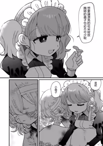 Page 92 of Zettai ni Shujuu ga Gyakuten suru Yuri Ecchi Anthology - TURN THE TABLES YURI H ANTHOLOGY | 絕對要逆轉的主僕色色合集 - preview thumbnail