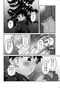 Page 19 of Boku to kimi no SecretWinter - preview thumbnail