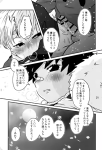 Page 28 of Boku to kimi no SecretWinter - preview thumbnail