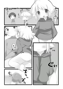 Page 16 of Uchi no Otouto ni Kareshi ga Dekitara - preview thumbnail