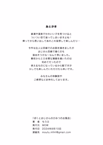 Page 17 of Boku to ojisan no himitsu no o furo - preview thumbnail
