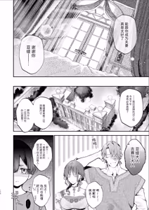 Page 133 of Houtou Kizoku wa Moto Outaishihi to no Haramasekon de Isogashii - The Rake and The Once Crowned Princess - preview thumbnail